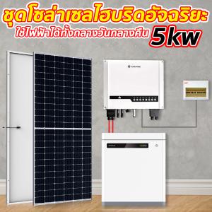 ชุดโซล่าเซลไฮบริดอัจฉริยะ 5 KW..